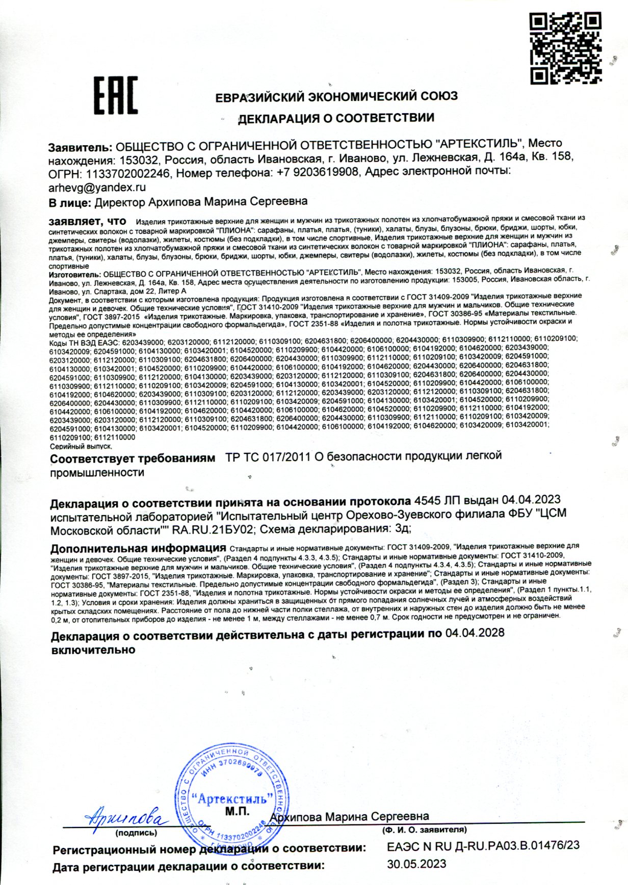 Интернет магазин женского ивановского трикотажа в Иваново